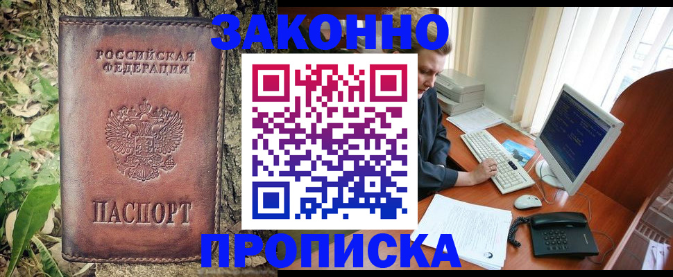 временная регистрация надежно в Сосногорске