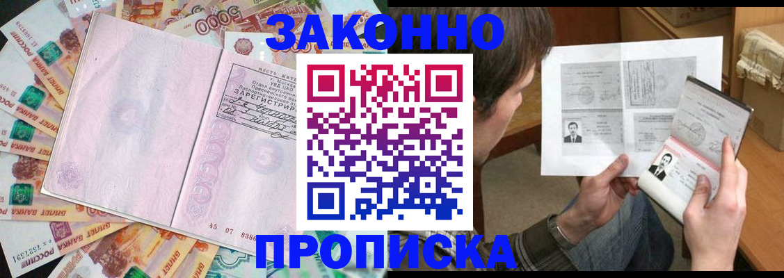 прописка для школы в Сосногорске